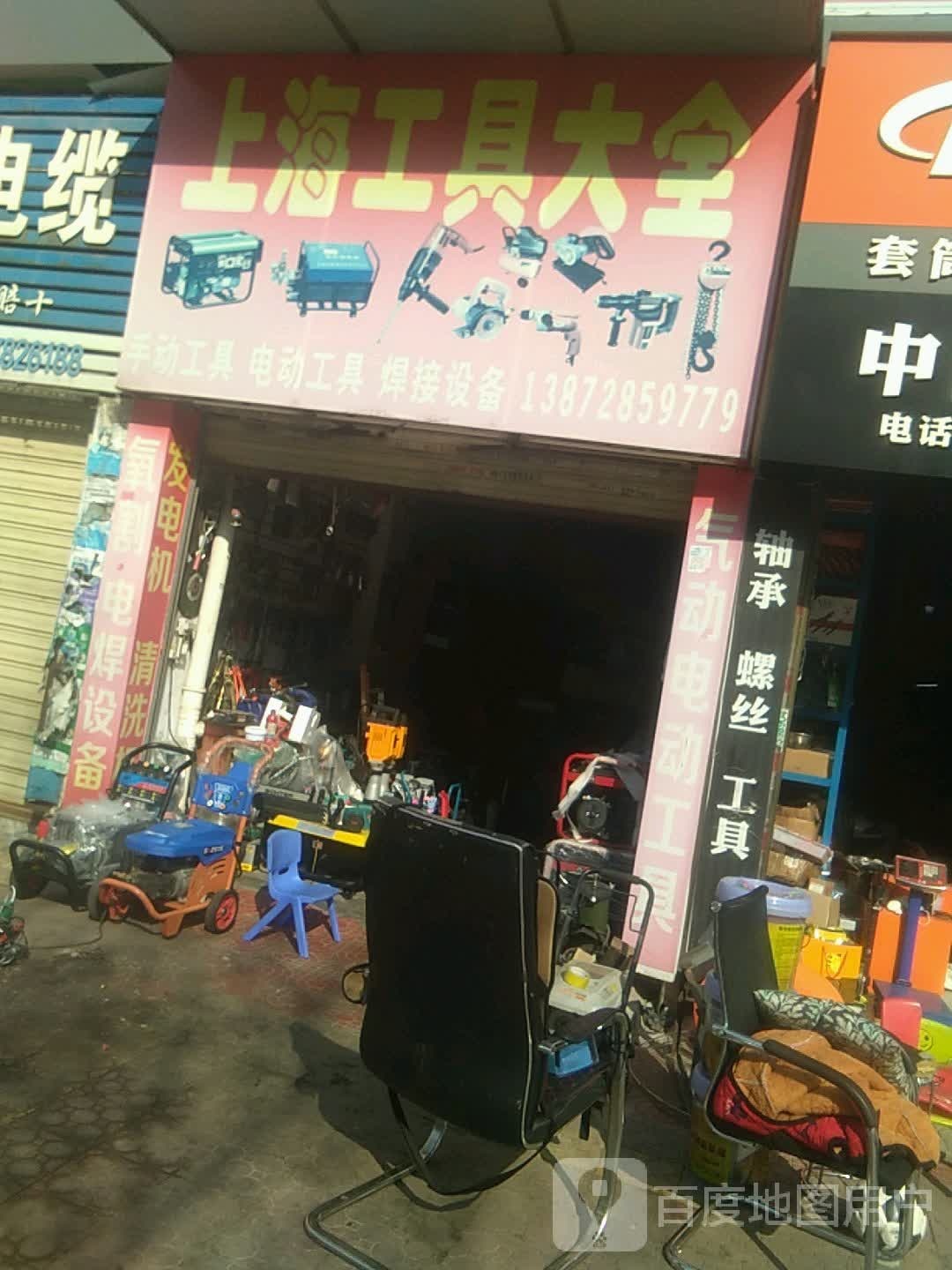 上海工具大全