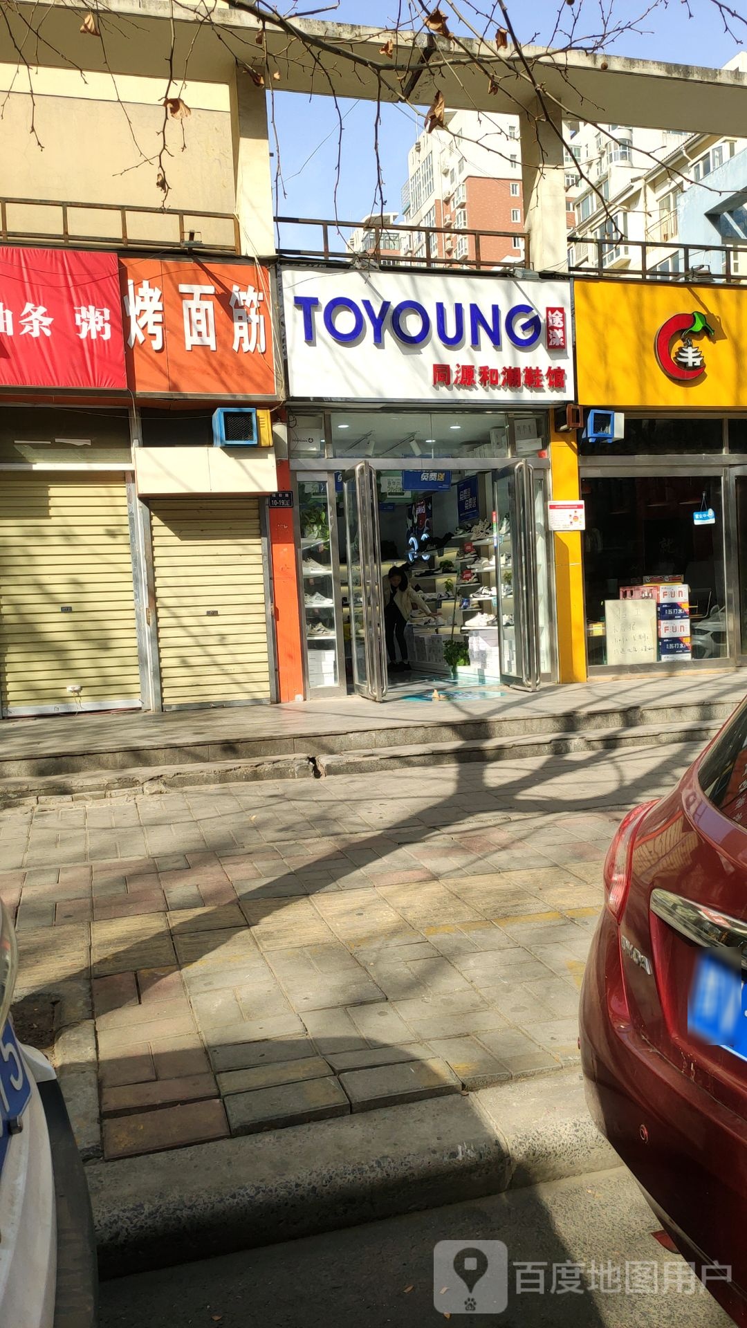 同源和潮鞋馆(福彩路店)