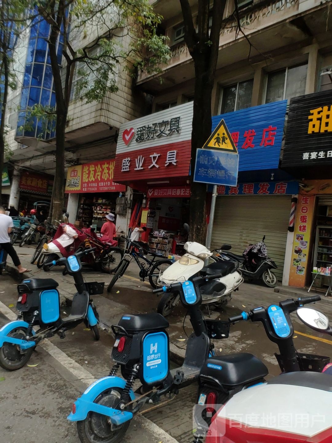 盛业文具(拥军路店)
