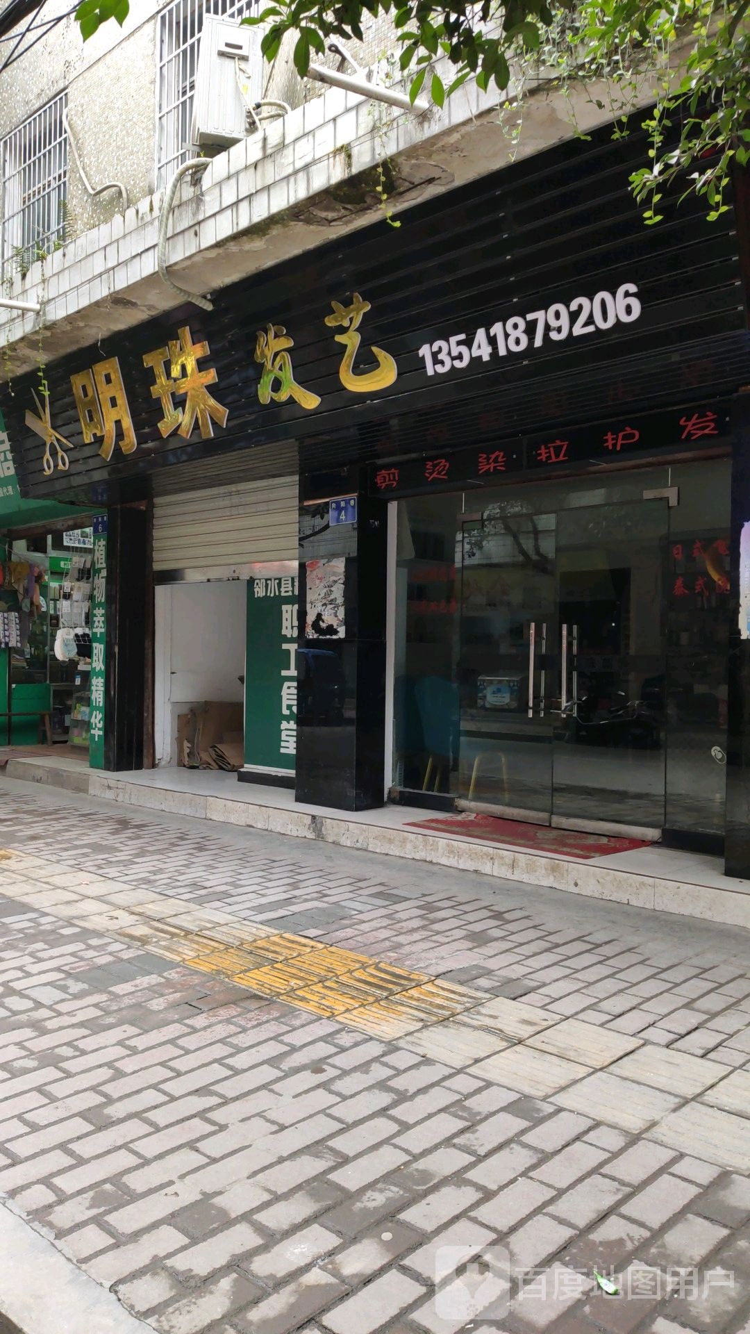 明珠美发店(向阳巷)