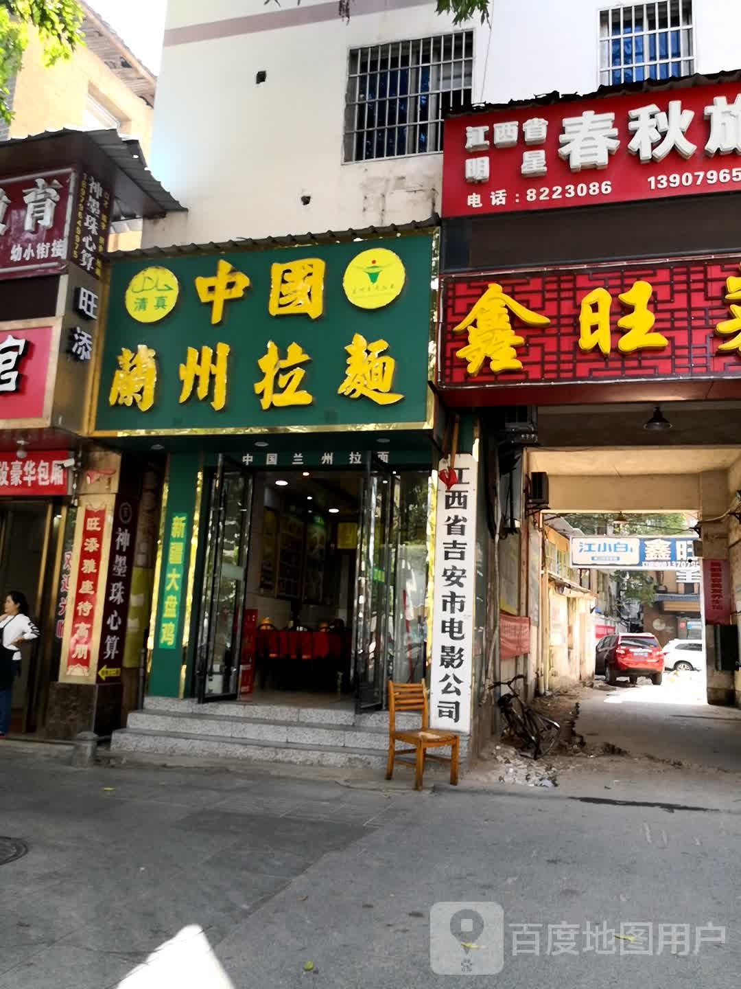 清真中国兰州拉面(阳明西路店)