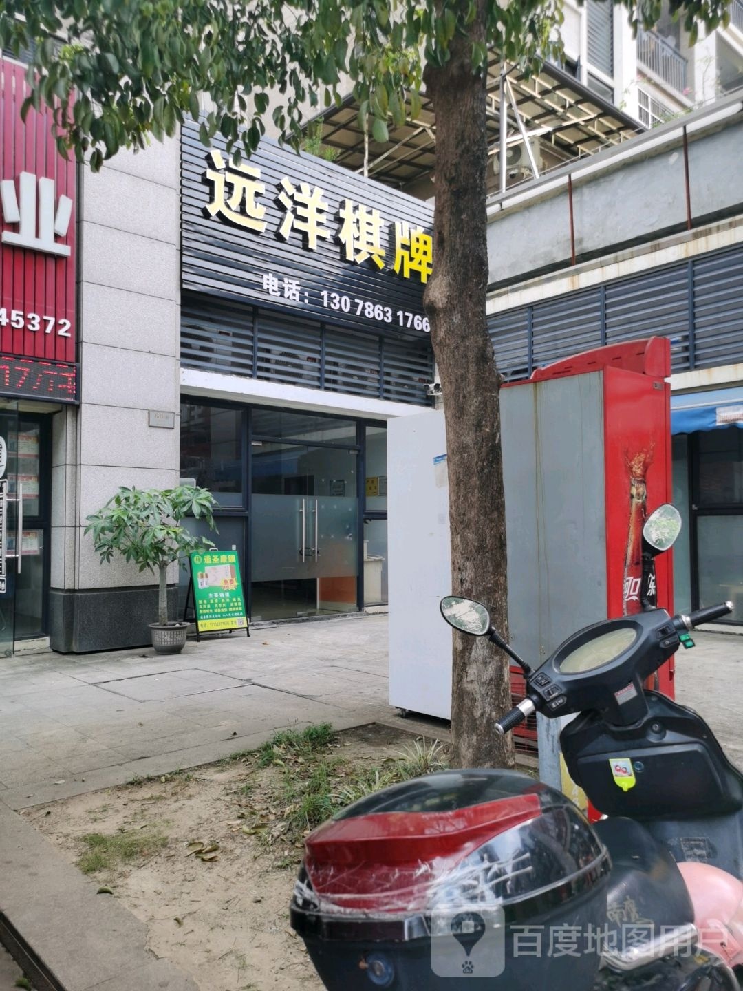 远洋棋牌