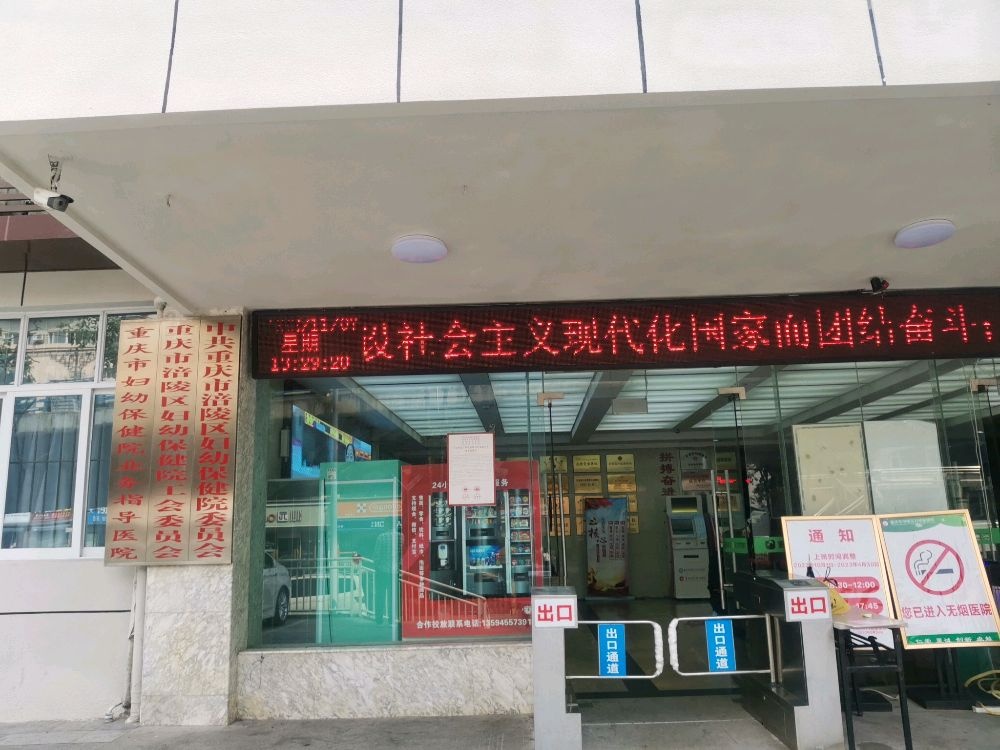 重庆市涪陵区妇幼保健院-VCT门诊