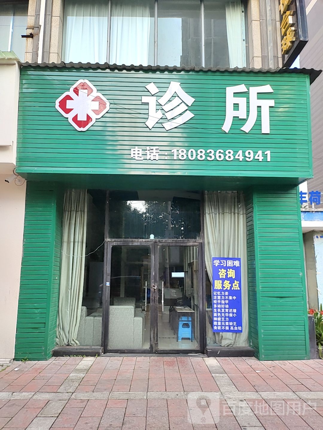 钟山韩德华内科诊所