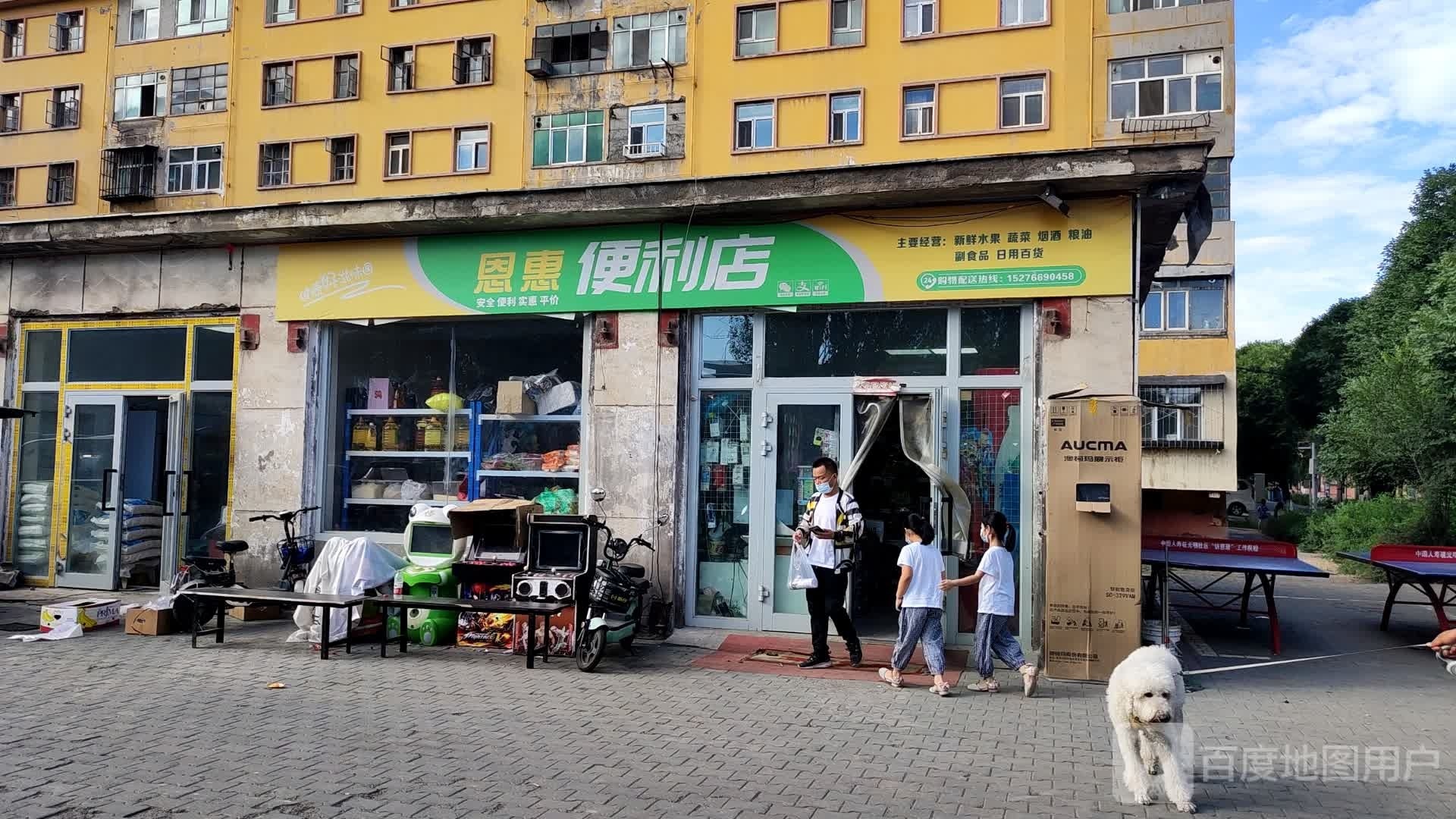 恩惠便利店