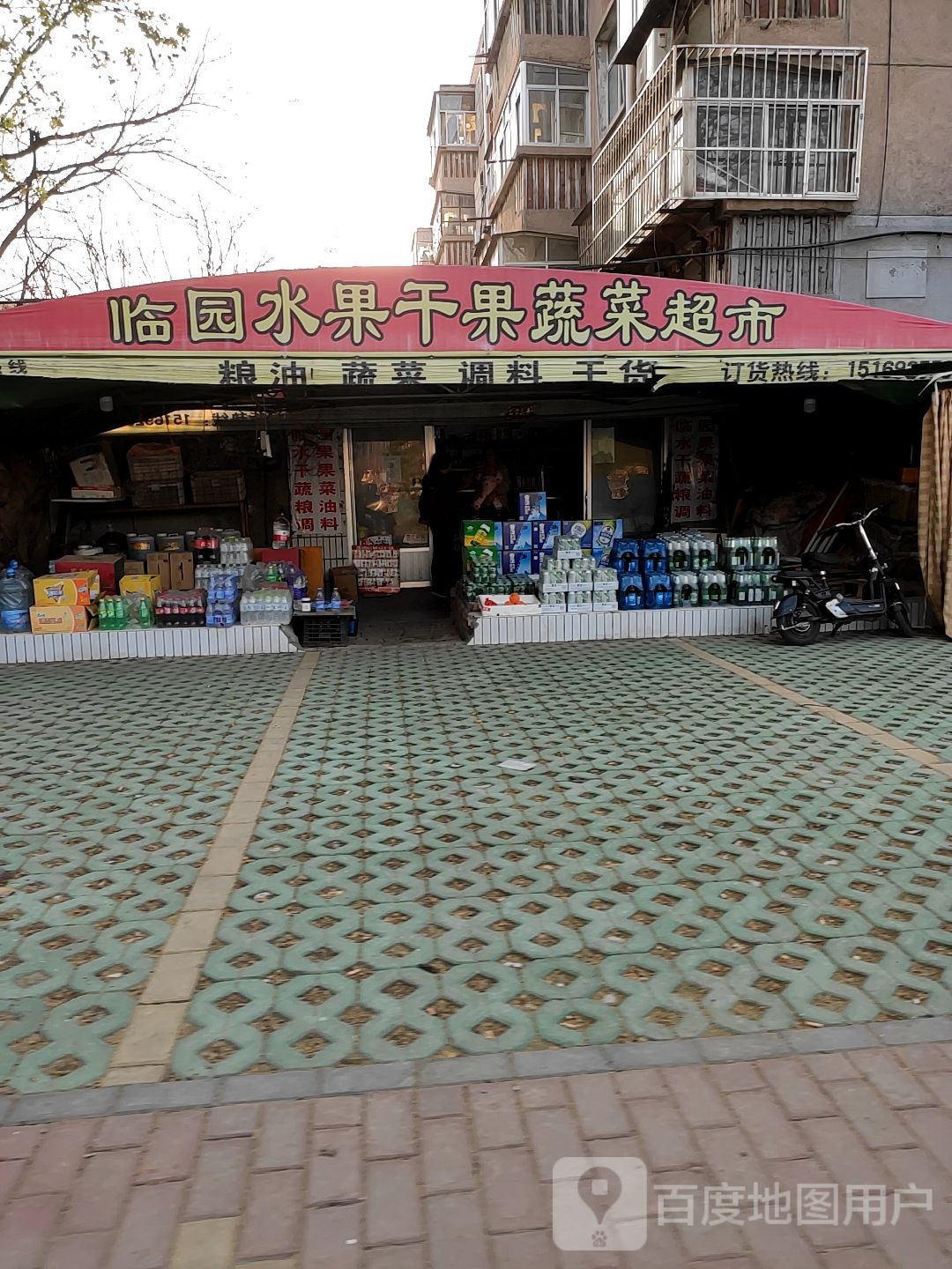 临园水果干果熟菜超市