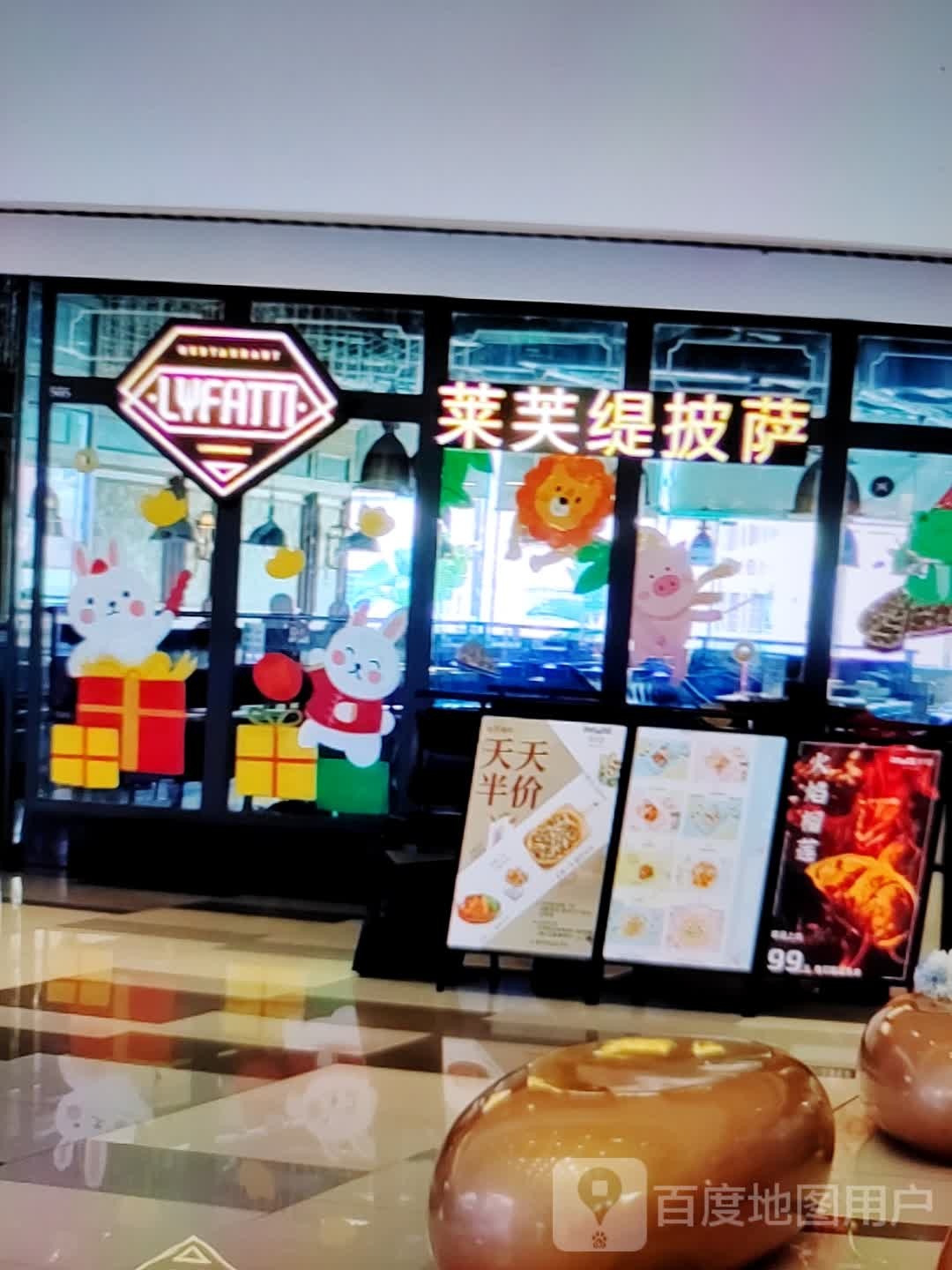 莱芙提披萨(苏北商业广场店)