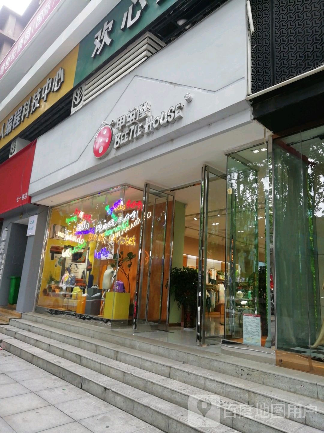 甲虫屋童装专卖(梅溪路店)