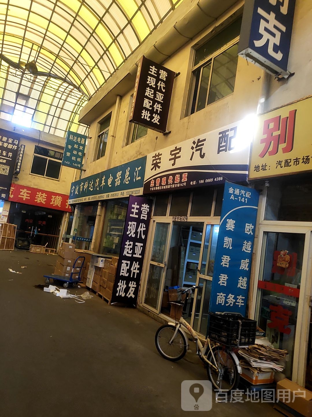 宁波科达汽车电器总汇(环城西路店)