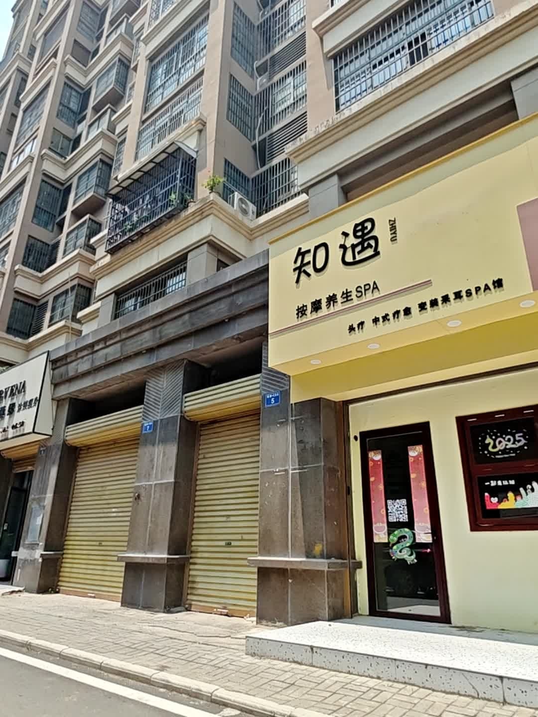 知遇按摩养生SPA