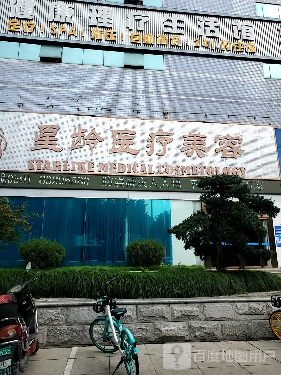 星龄医疗美容