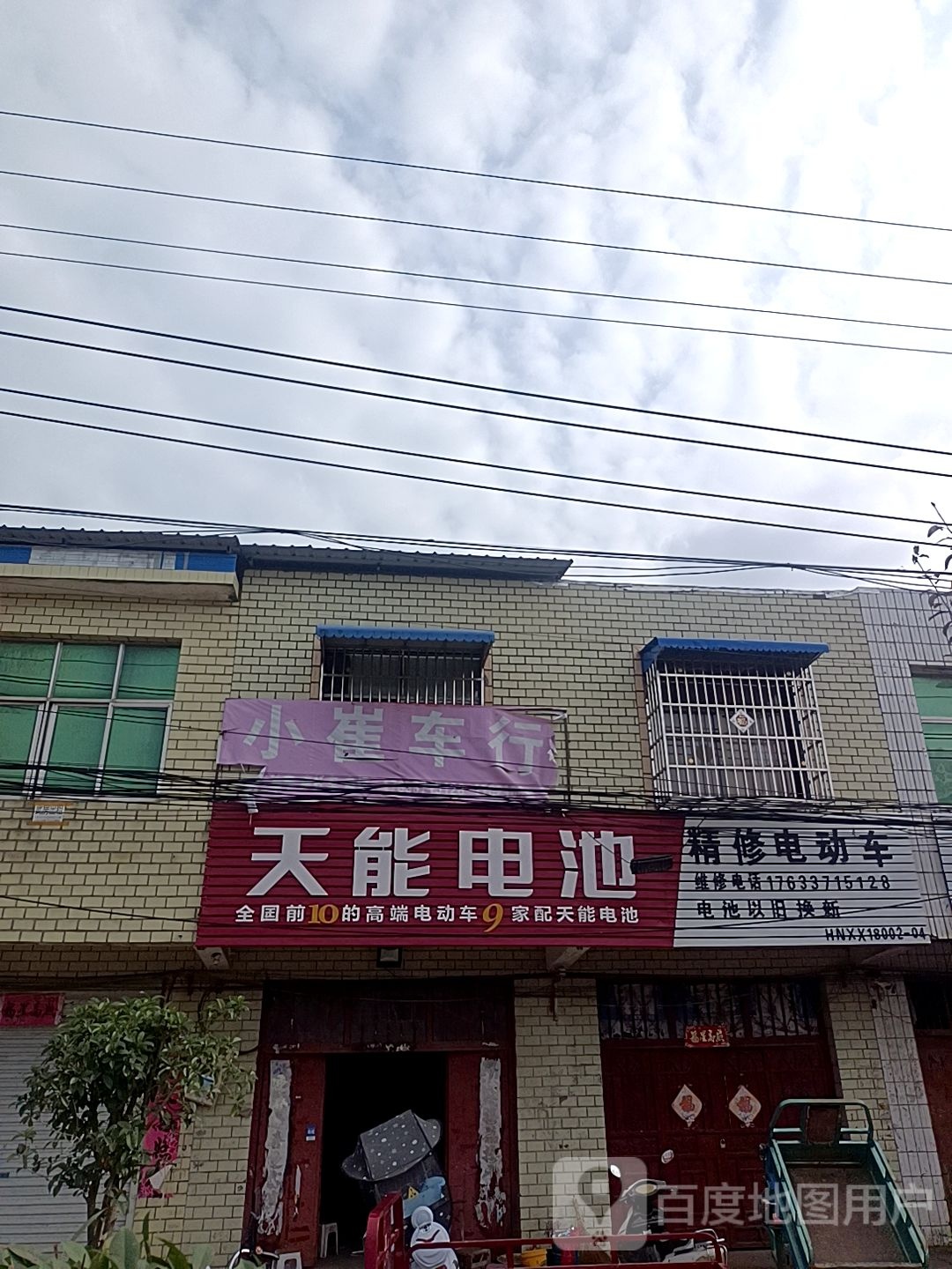 息县项店镇天能电池(S337店)