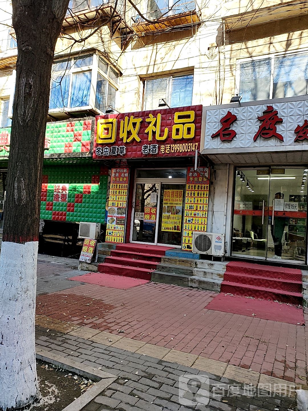 会收礼品(工人街店)