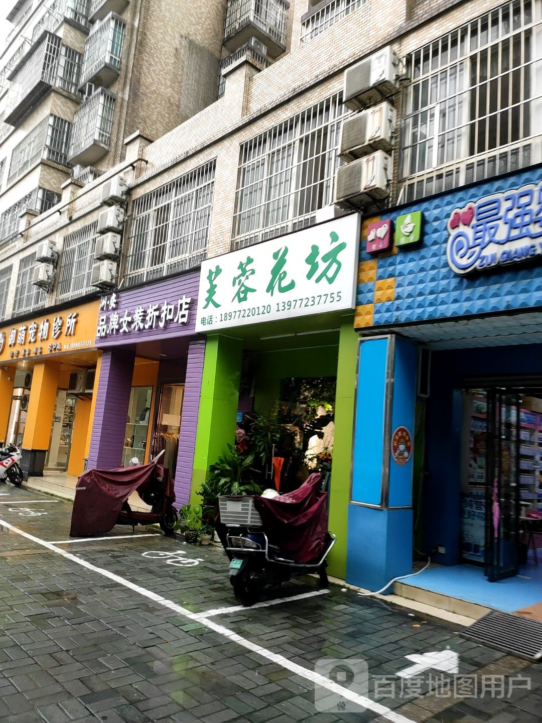 芙蓉花坊(白云店)