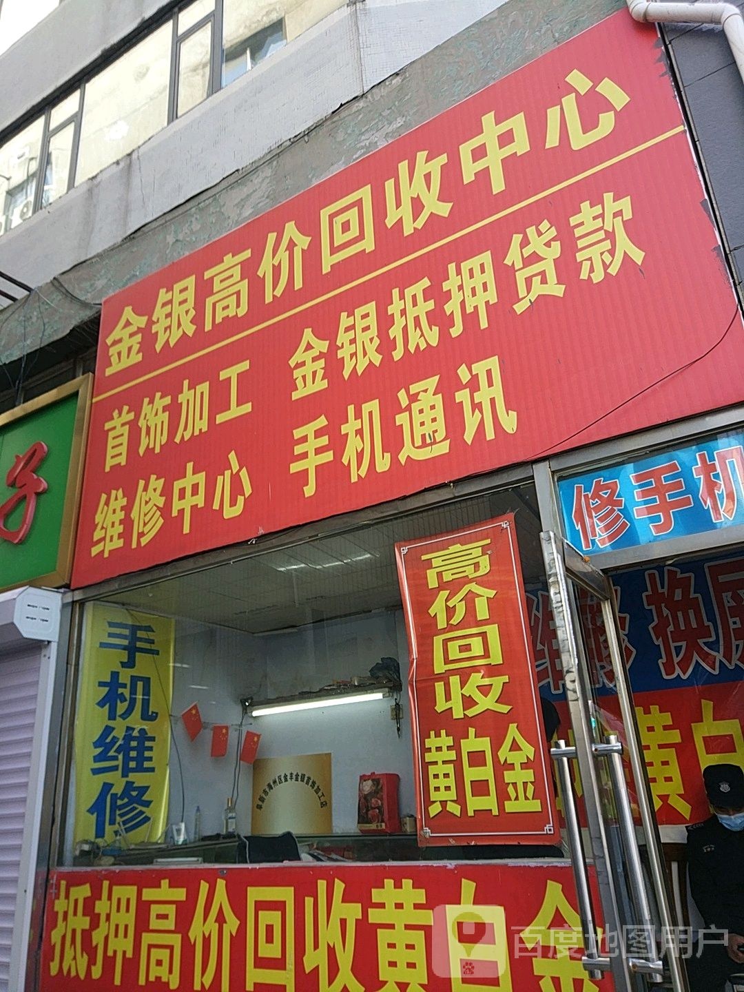 金银高价回收中心