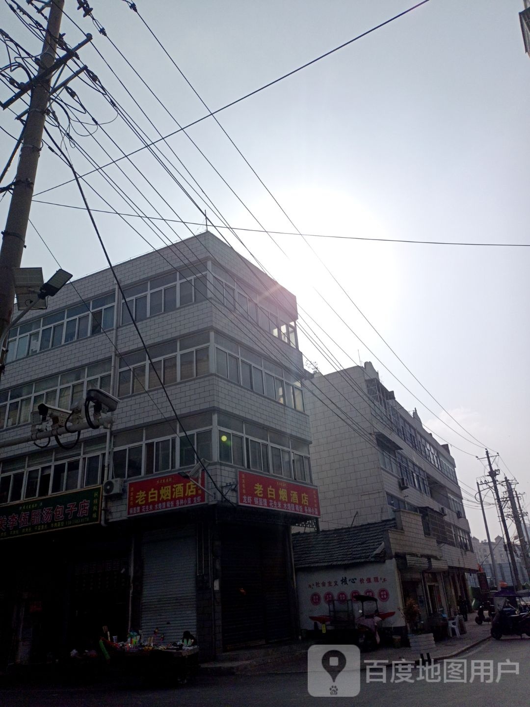 老白烟酒店