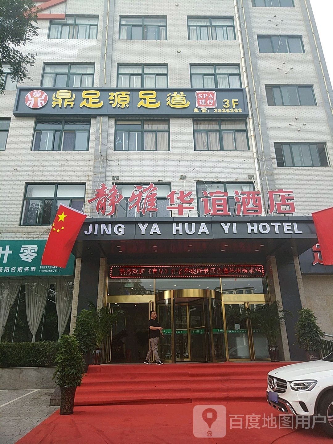 鼎足源足道(林州店)