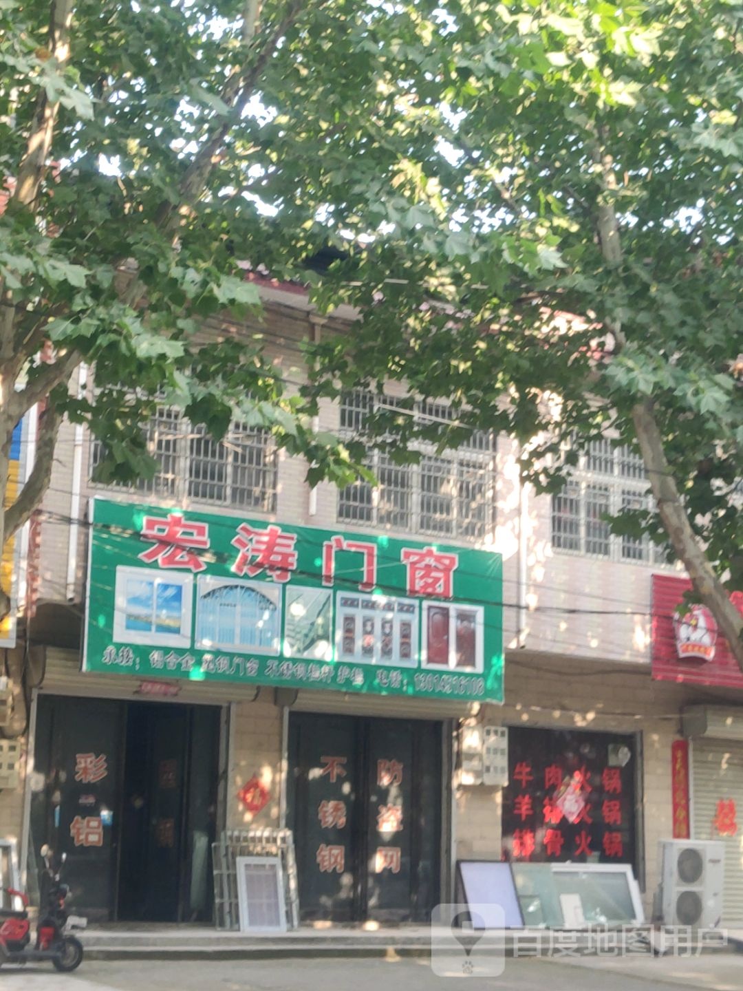 新郑市辛店镇宏涛门窗