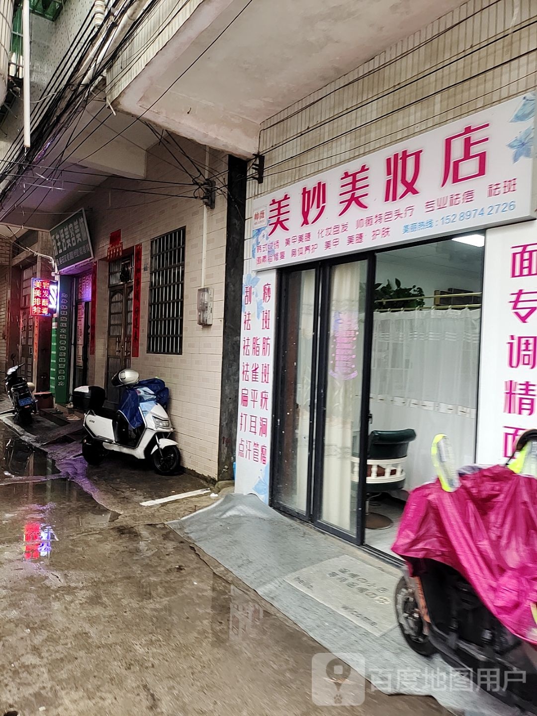 帅薇·美妙美妆店
