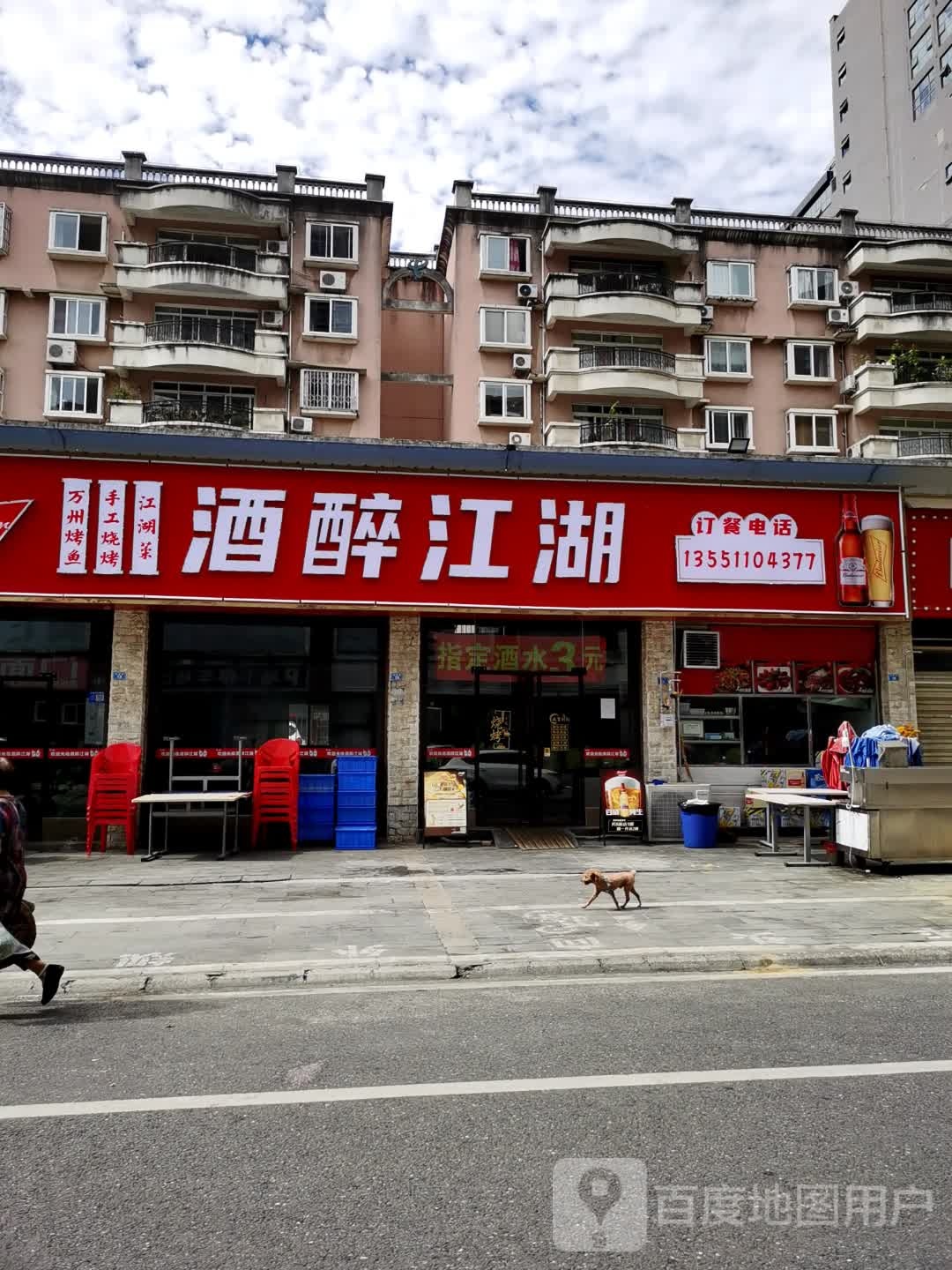 酒醉江湖