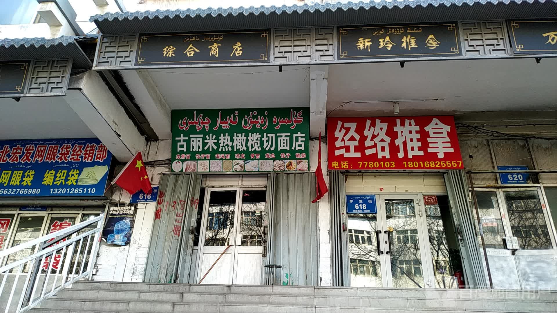 经络氏推拿