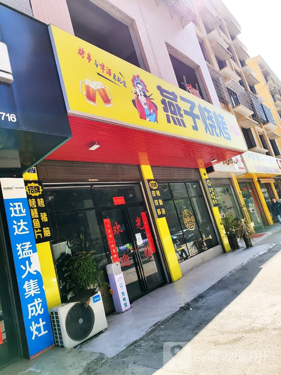 燕子烤烧(紫金路店)