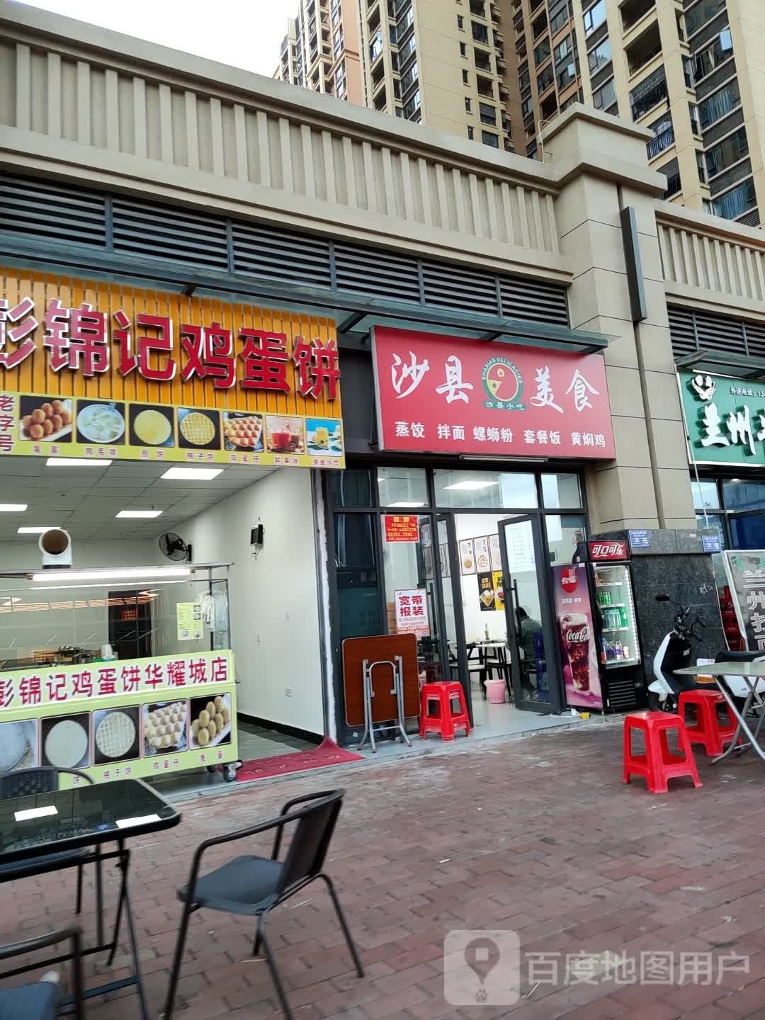 沙县美食(宏通路店)