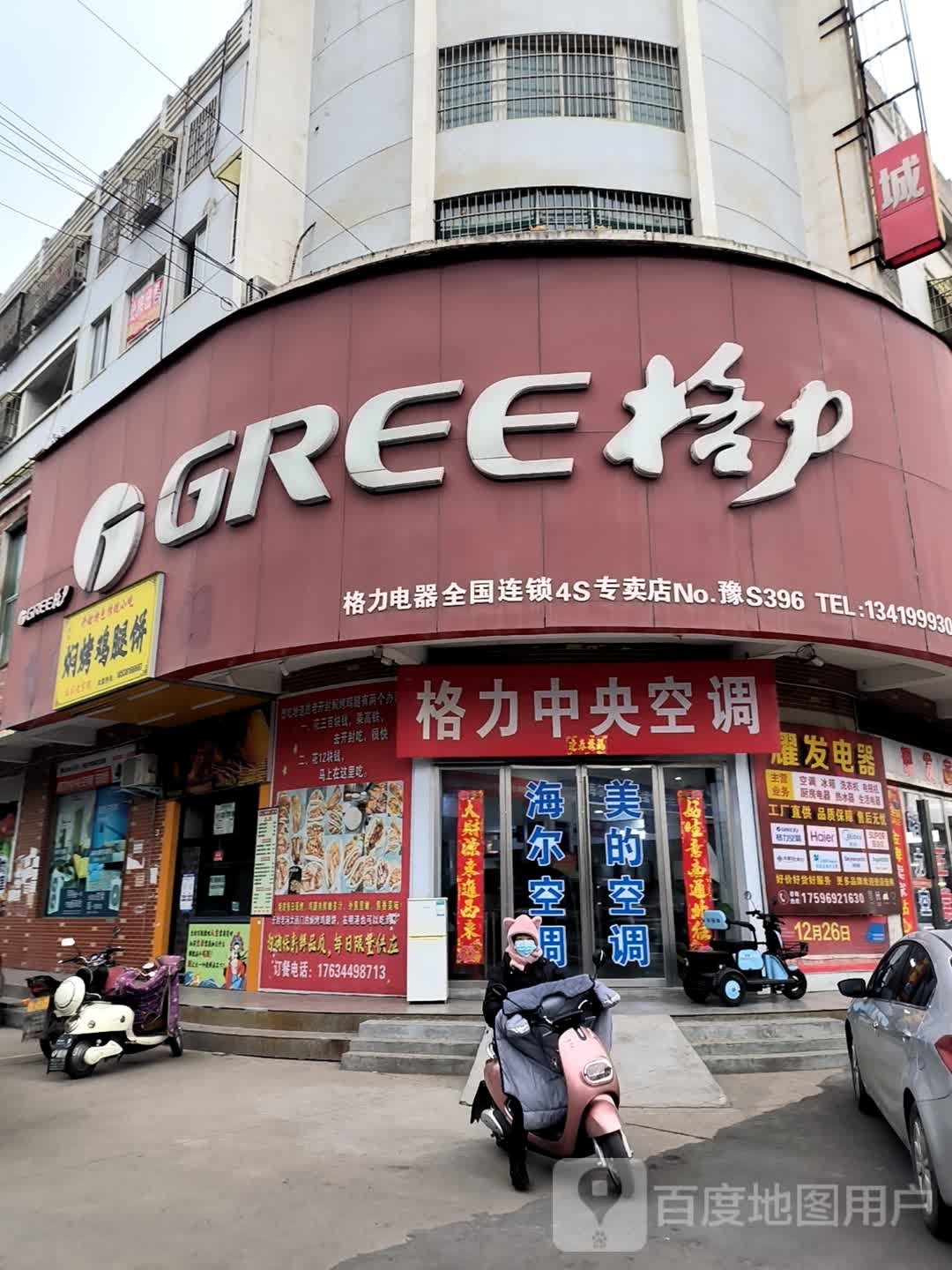 平桥区明港镇格力(建设路店)