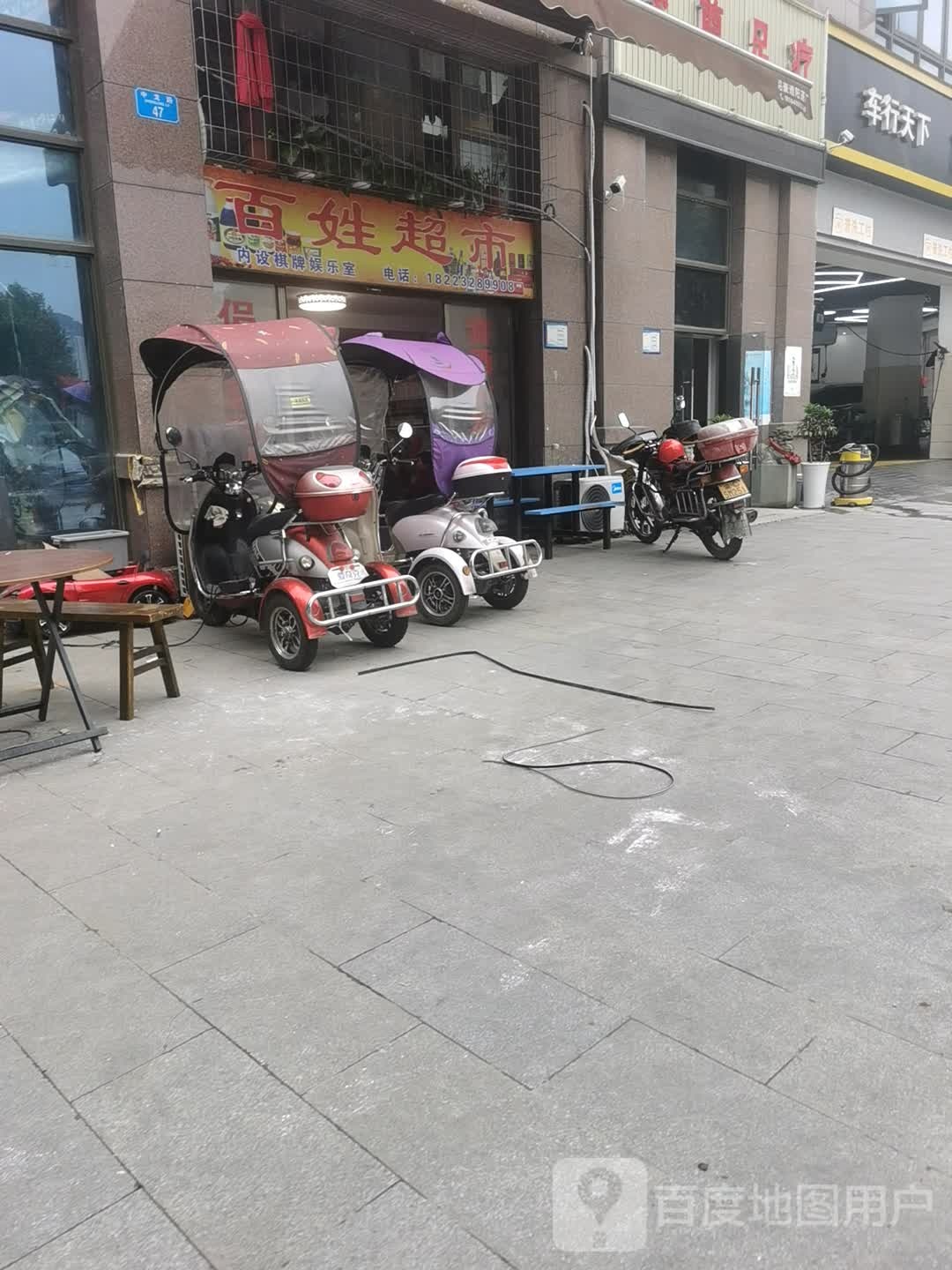 百姓超市