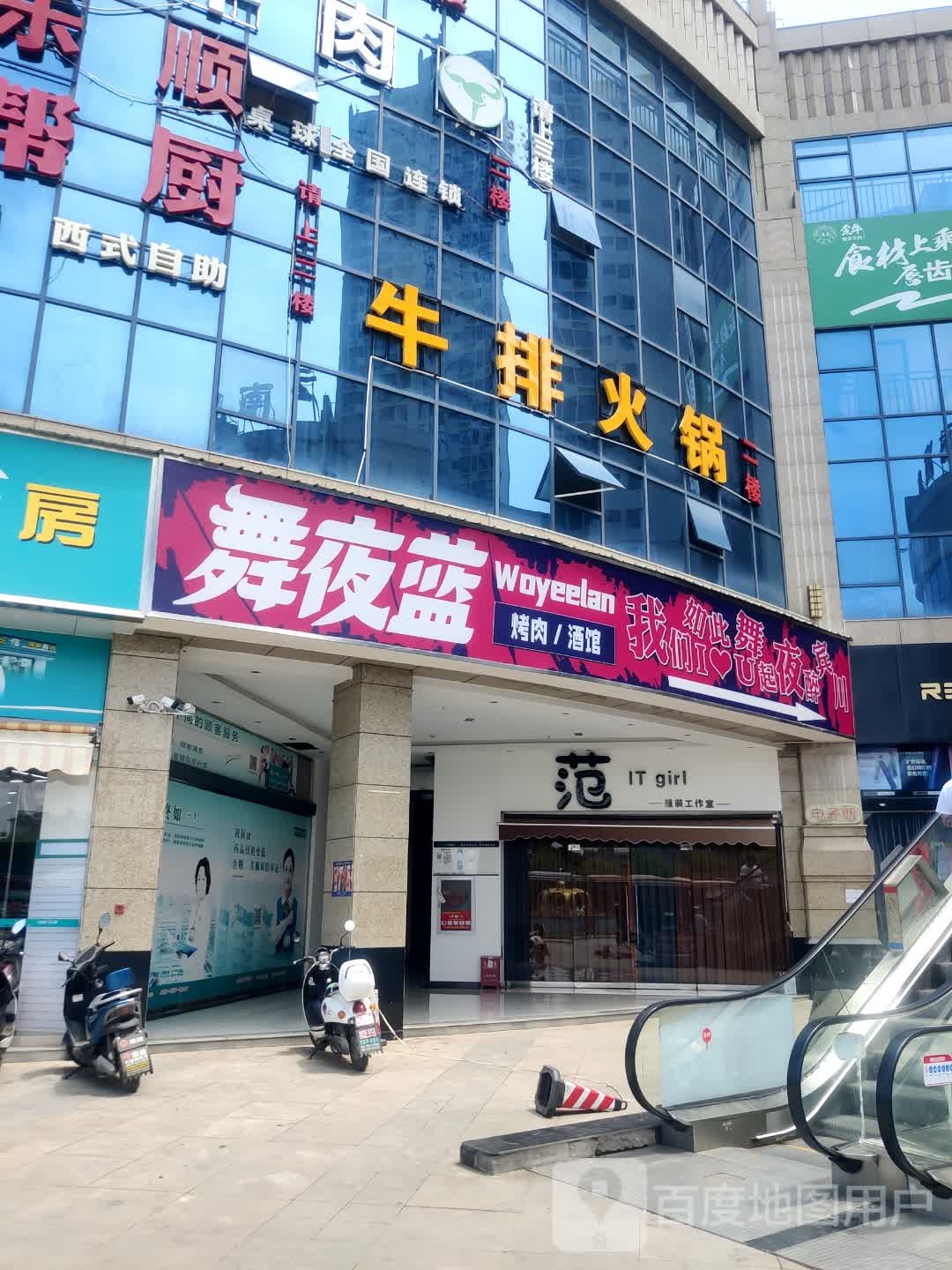牛仔火锅
