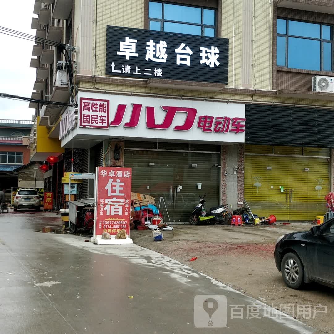 桌越台球(瑞临线店)