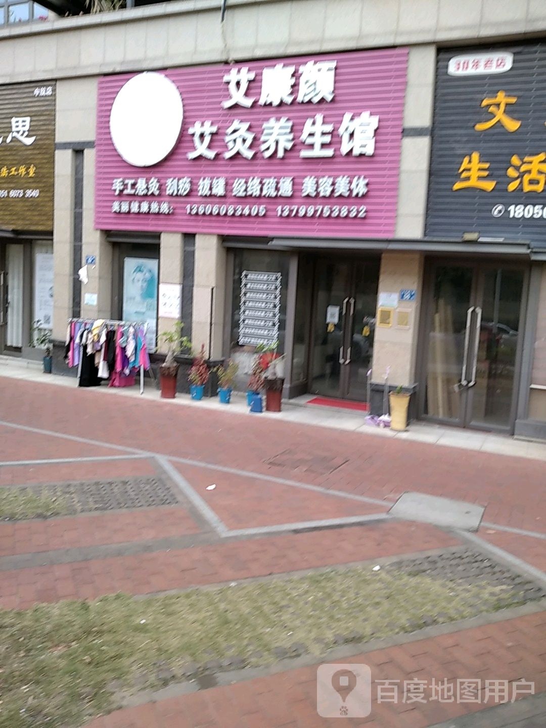 艾康颜艾灸养生馆手工悬灸刮痧拔罐