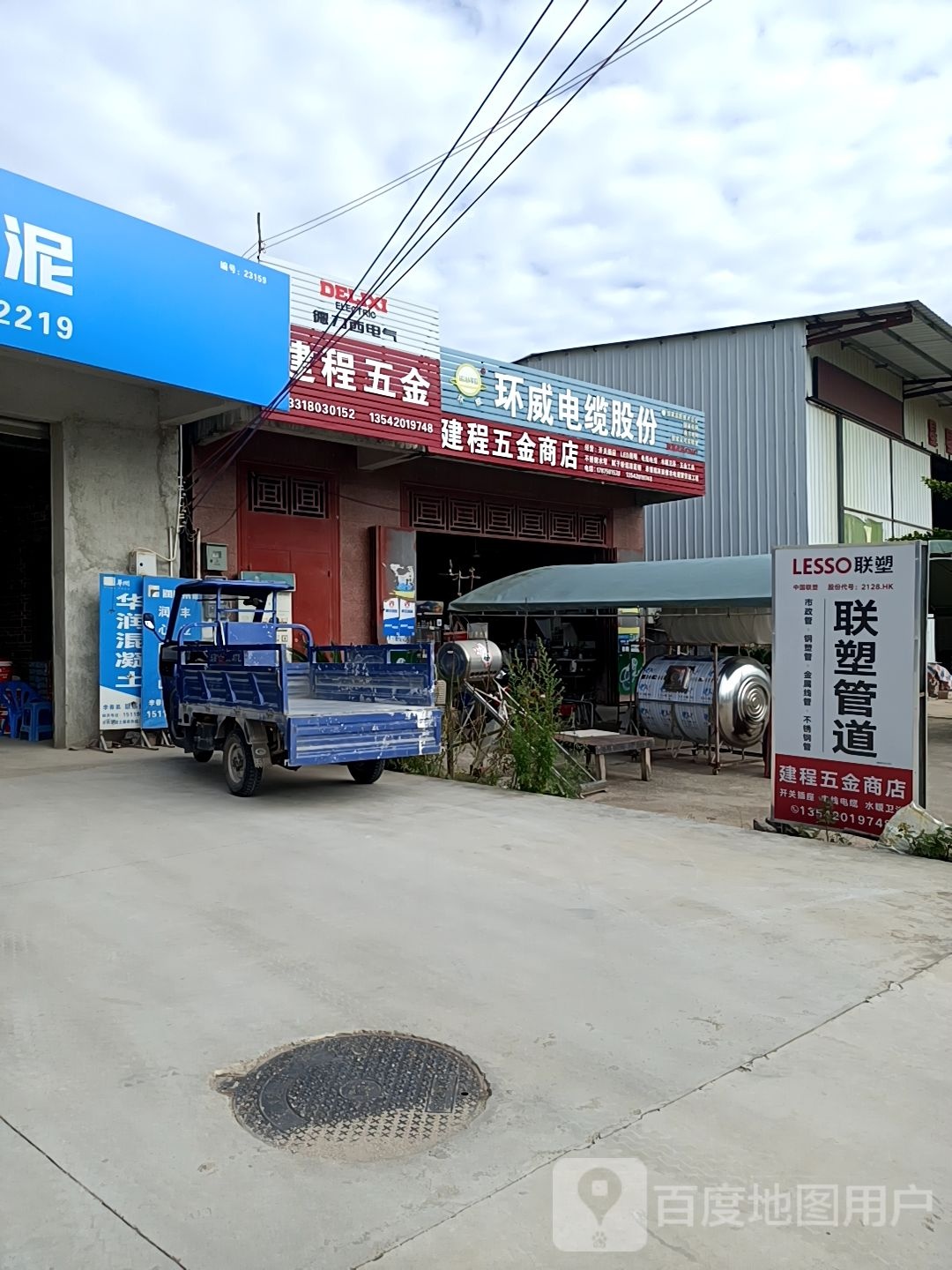 建程五金
