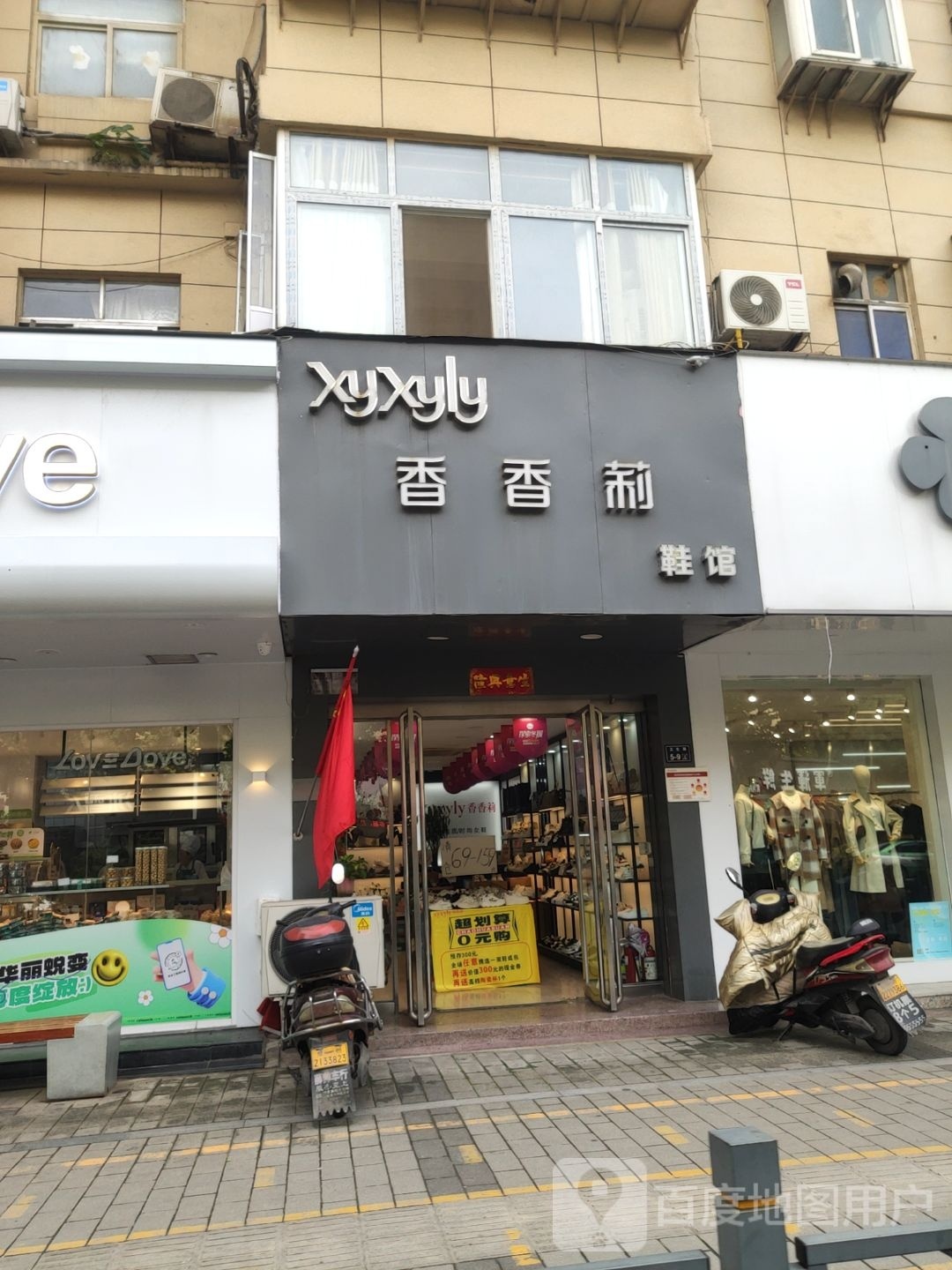 香香莉鞋馆(黄河路店)