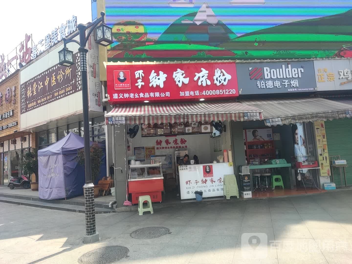 铂德电子(遵义老火车站店)