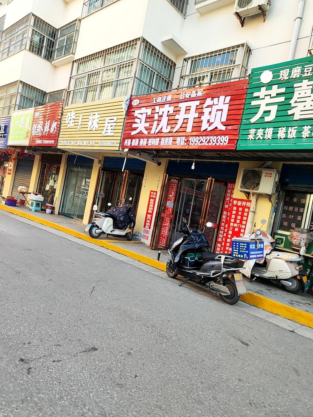 白水县实沈锁业服务部