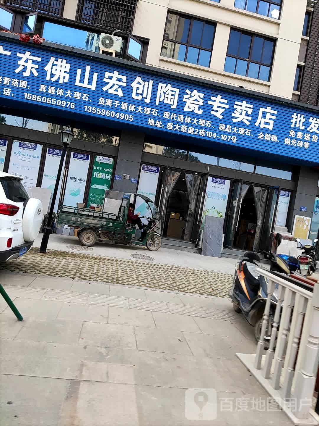 佛山宏创陶瓷专卖店