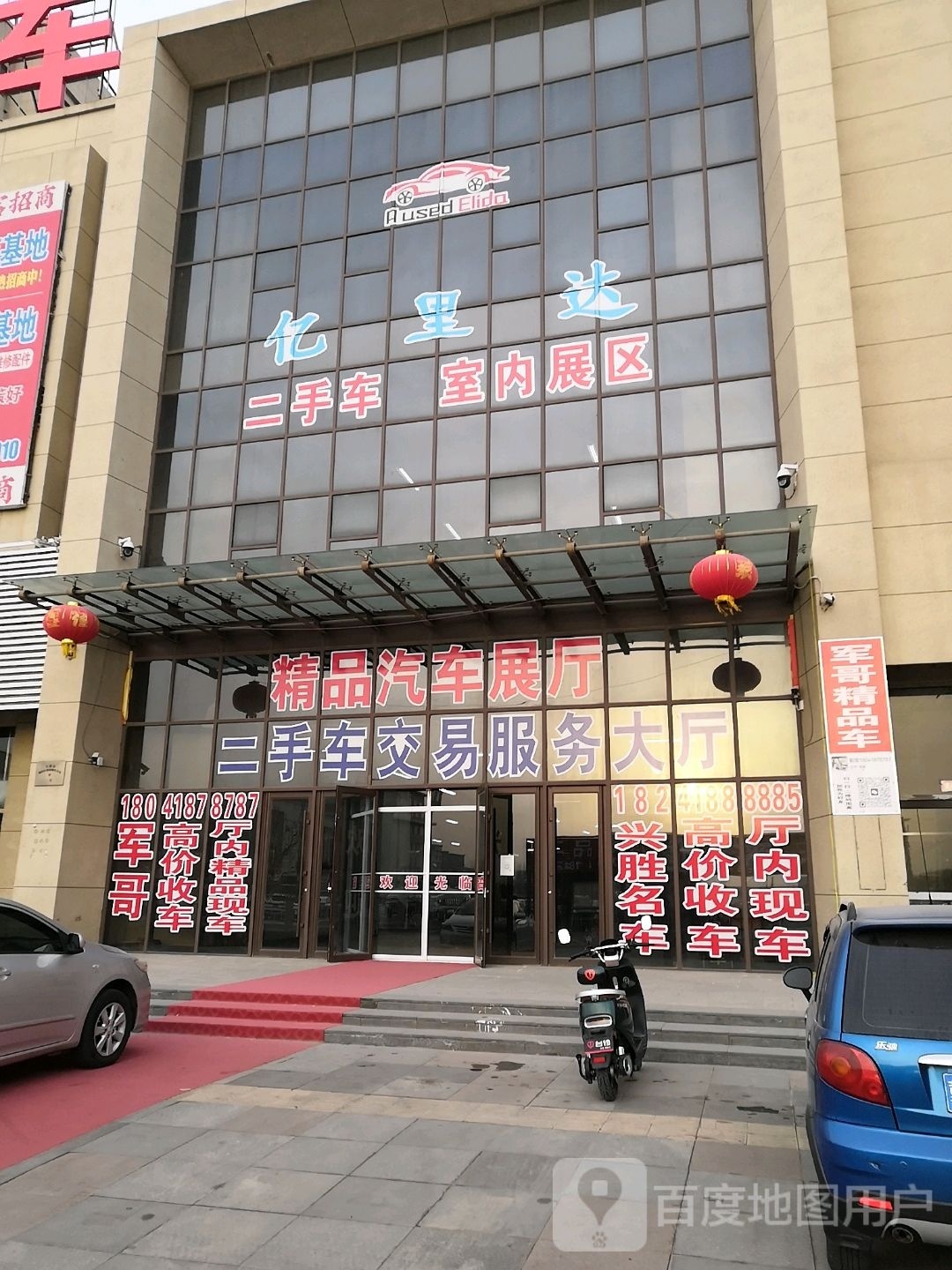 亿里达二手车交易市场