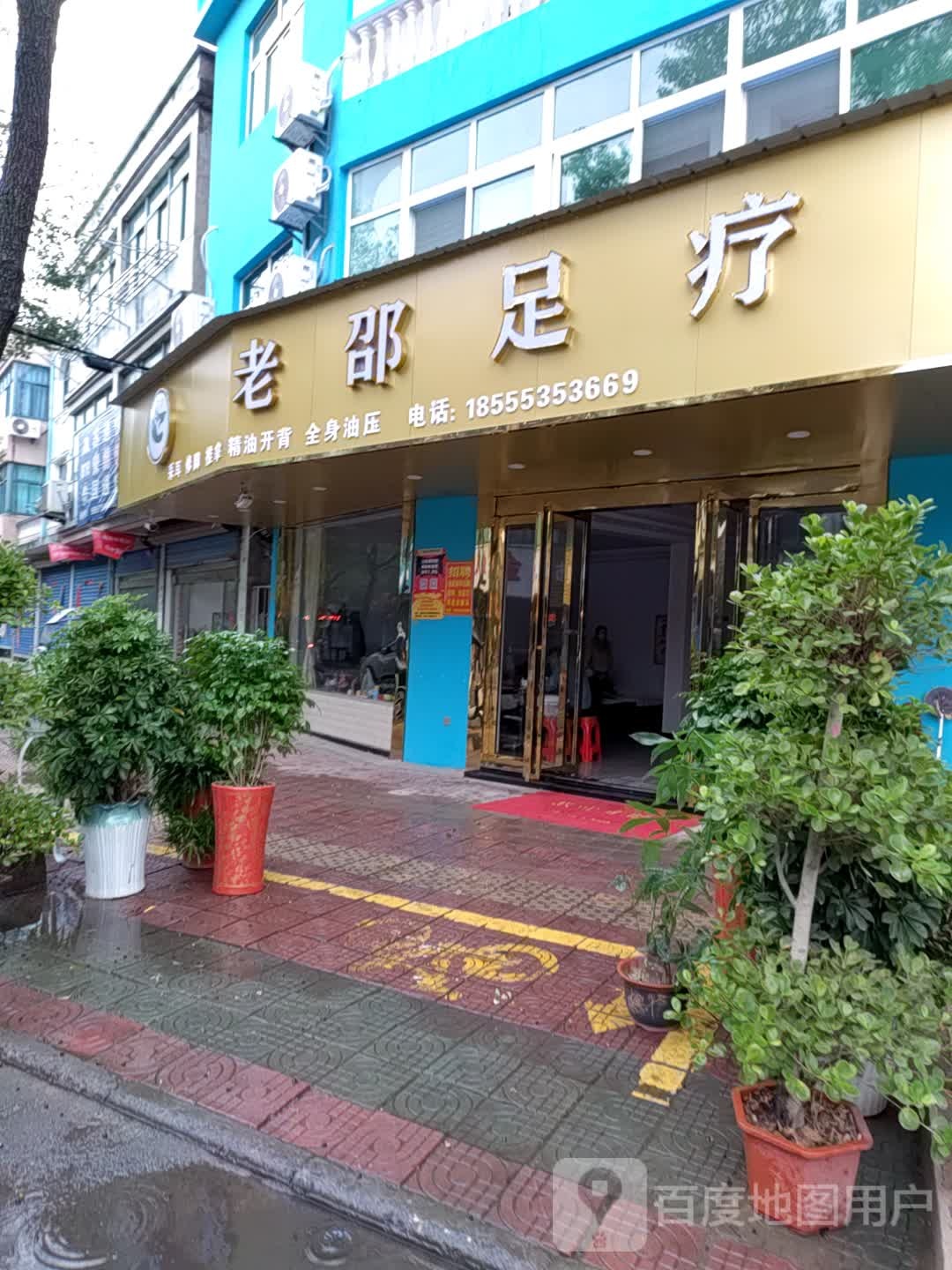 老邵组疗