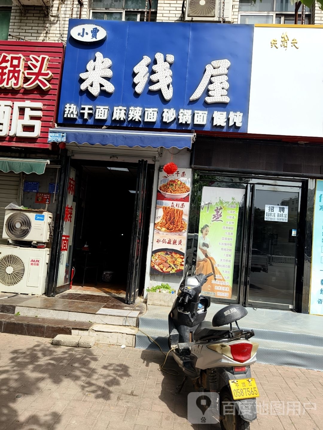 小贾米线屋(新华路店)