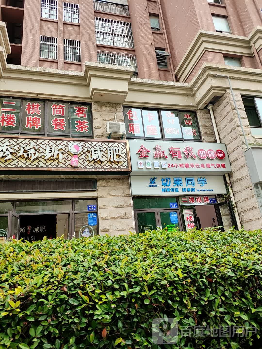 金赢有我棋牌室