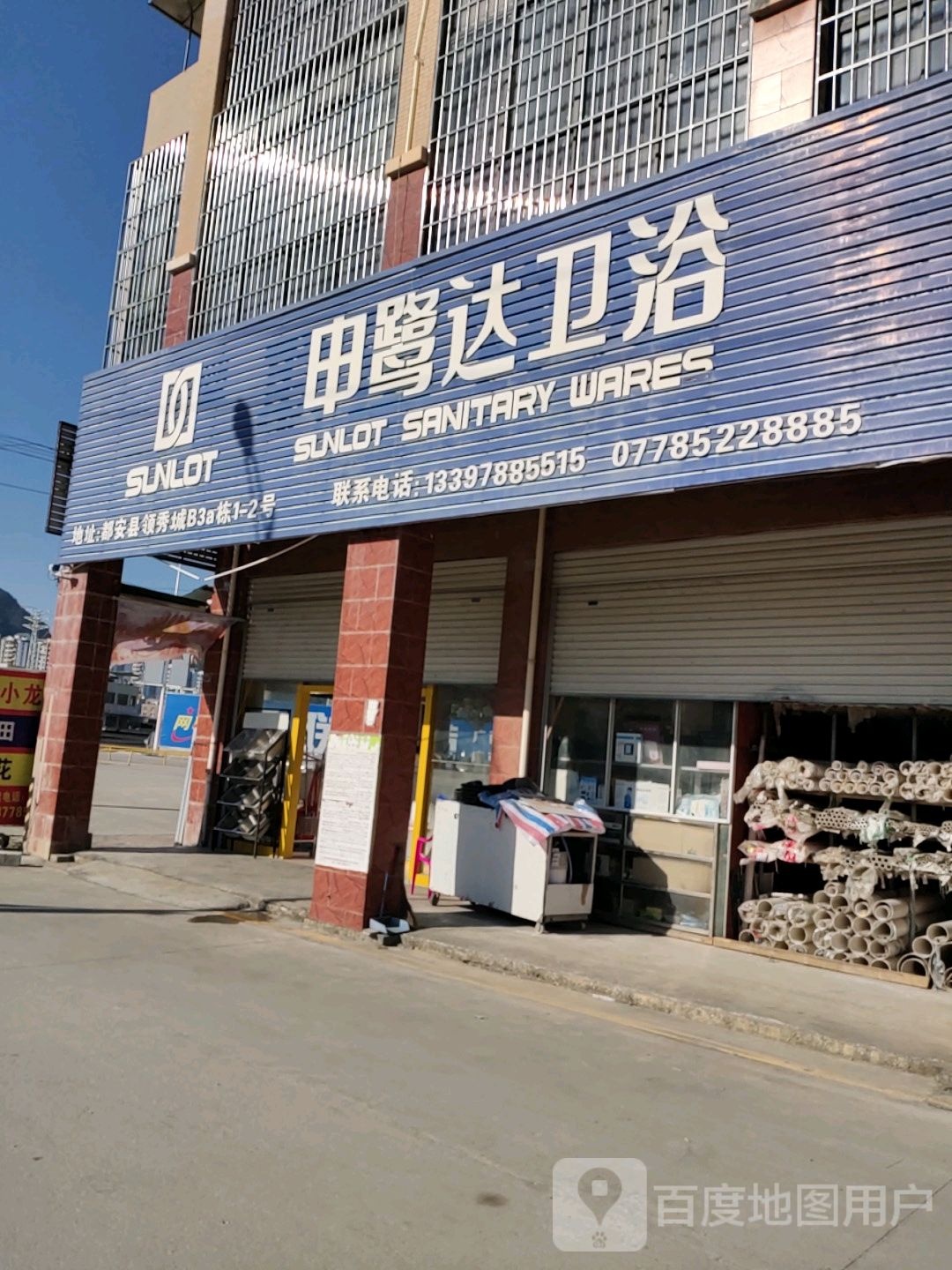 申鹭达卫浴(领秀路店)