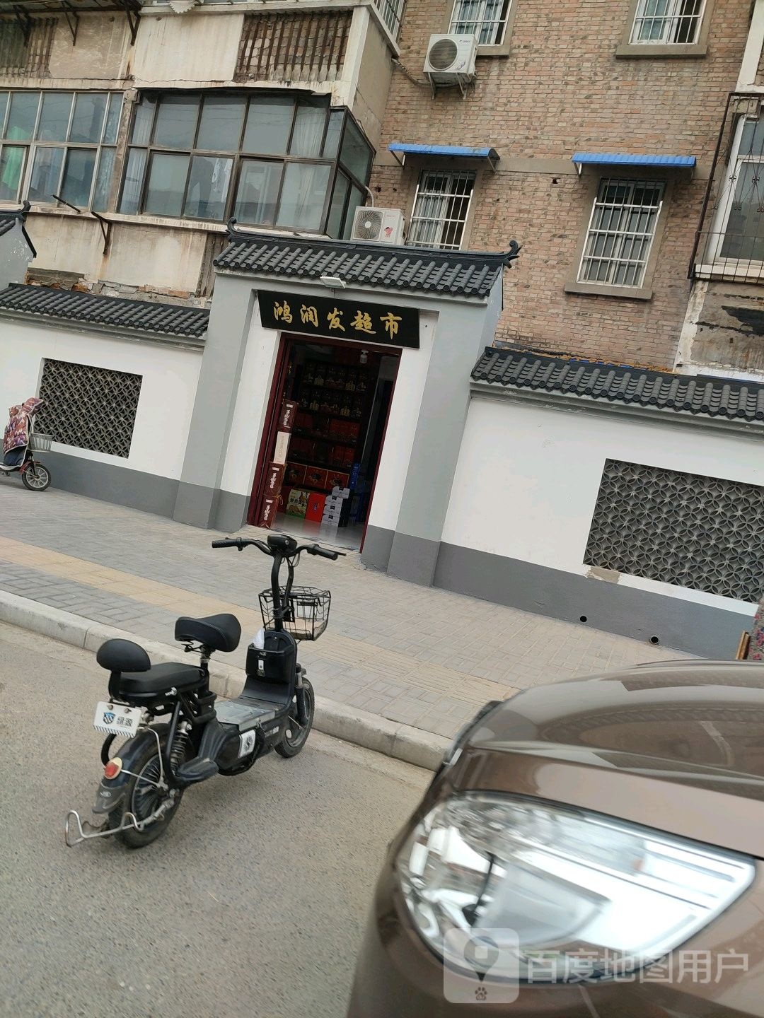 鸿润发超市(经一路店)