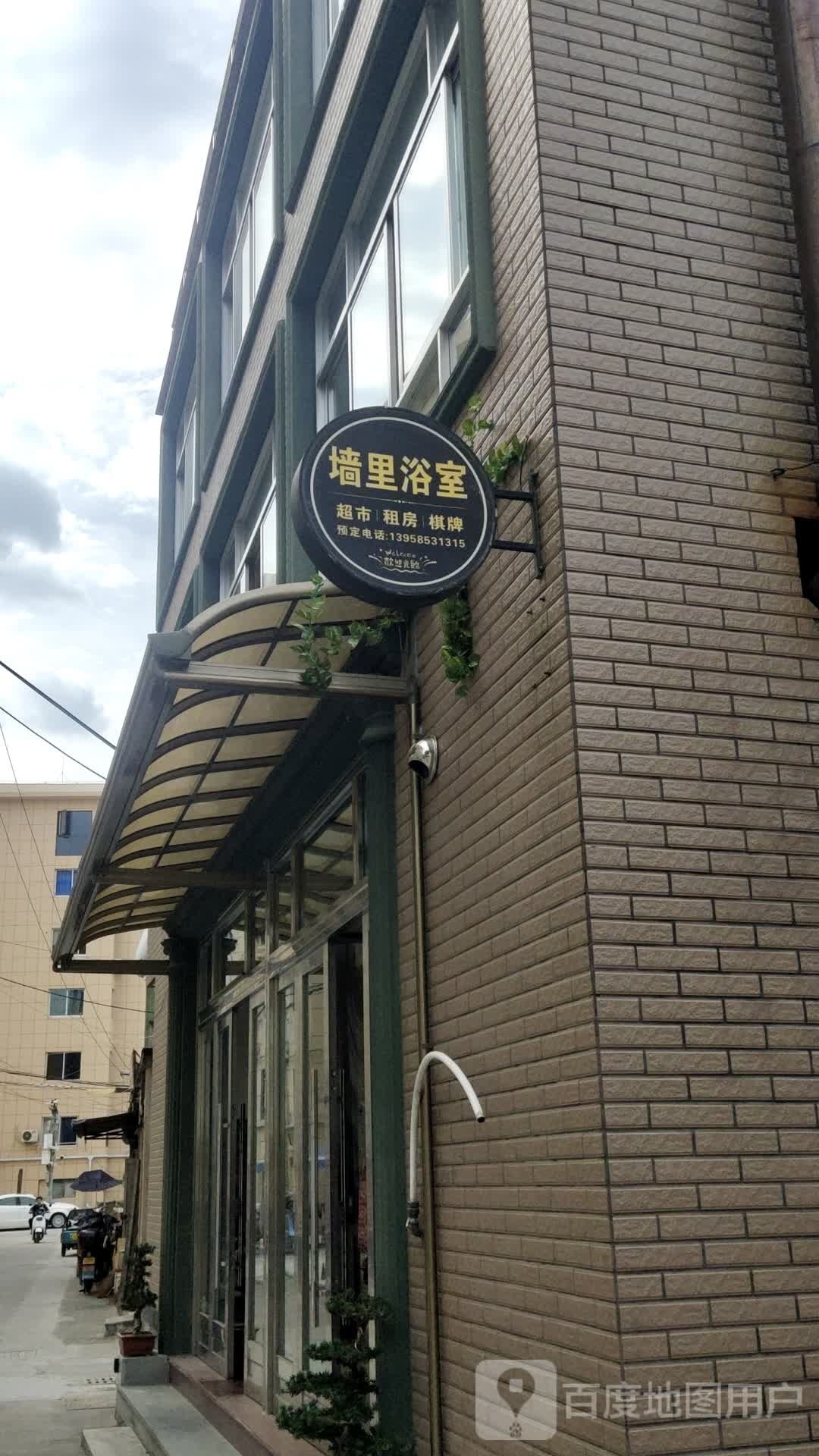 墙浴室