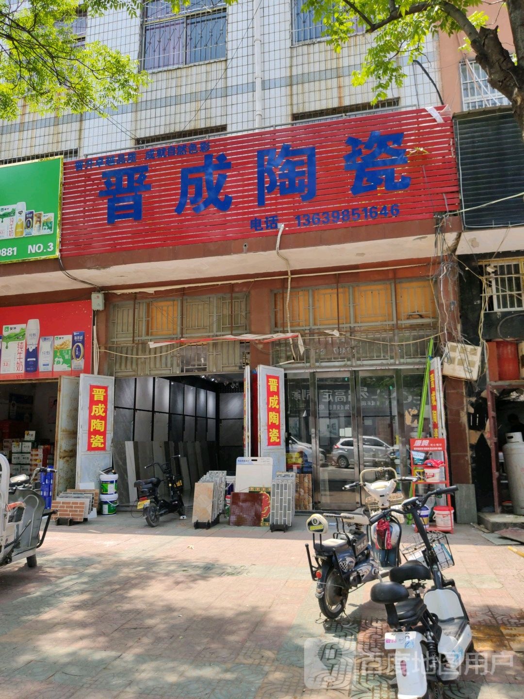 鹿邑县晋成陶瓷(仙源路店)