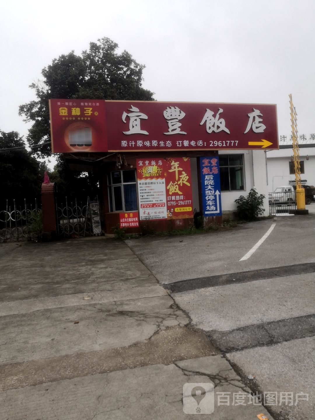 宜春饭店