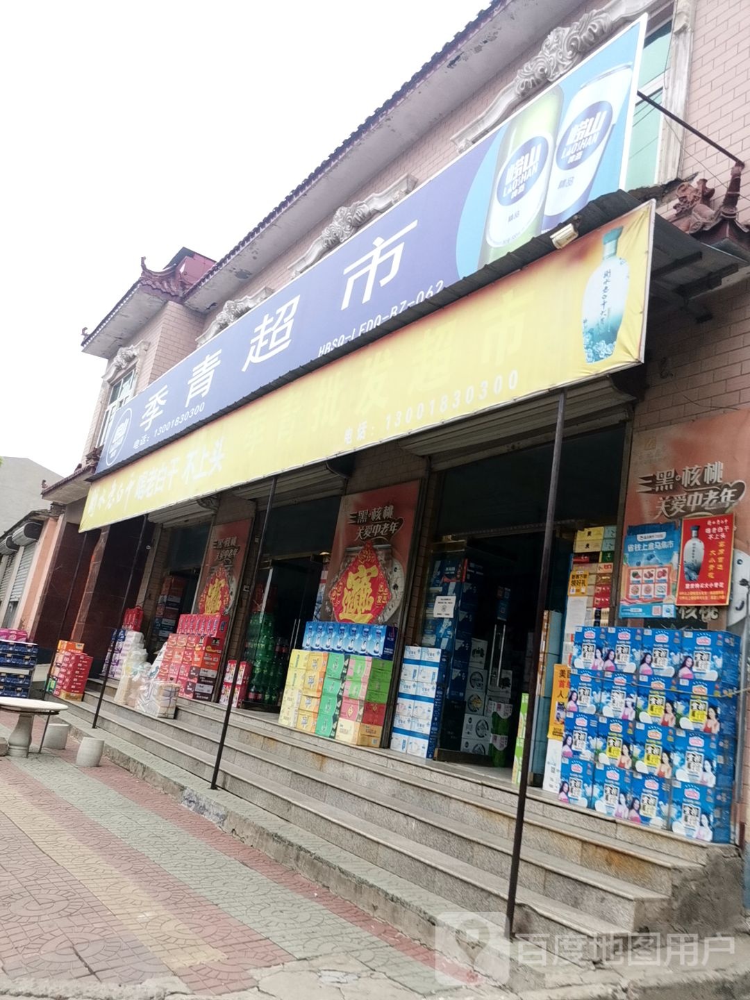 季青批发超市