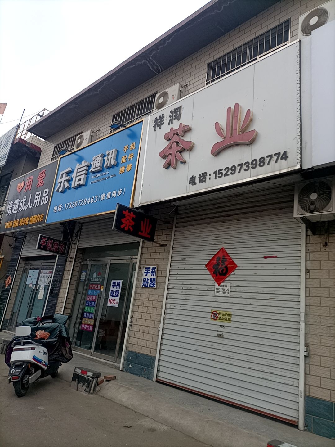 乐信手机维修回收