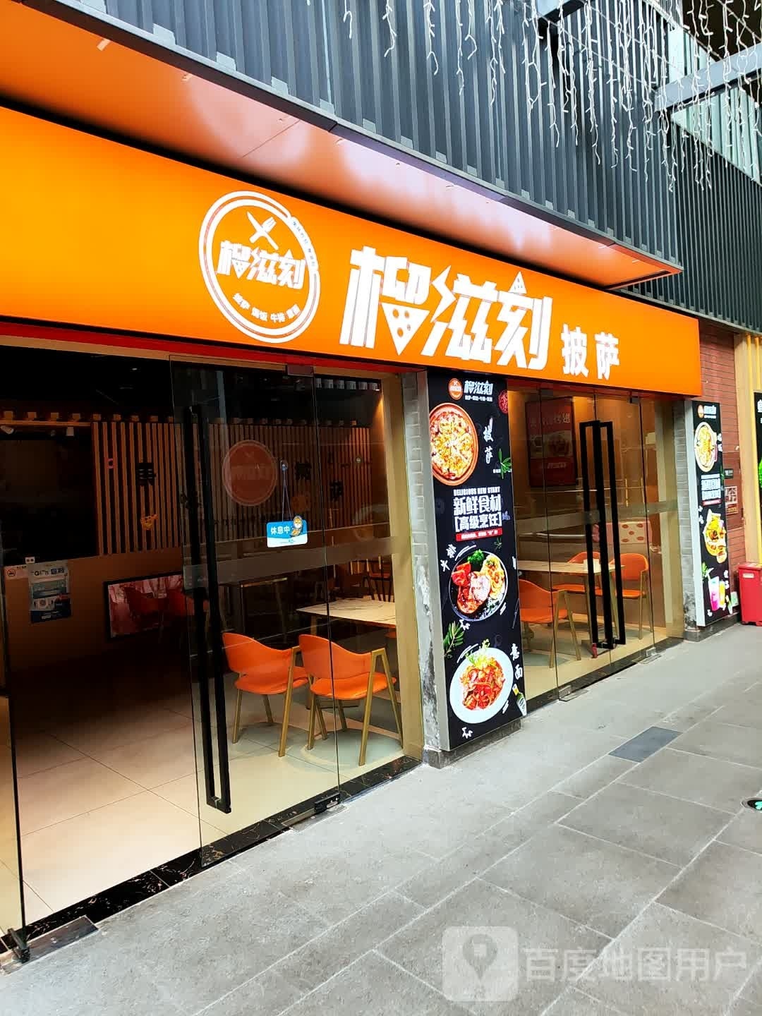 榴滋刻比萨(星光天地店)
