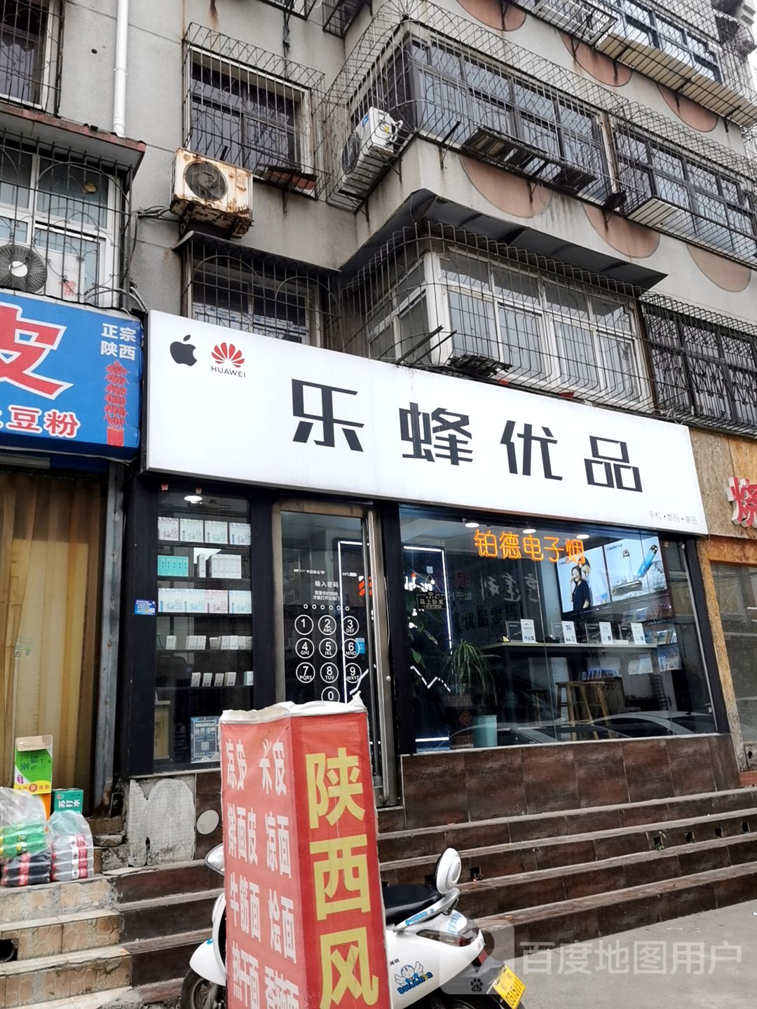 乐蜂优品手机店